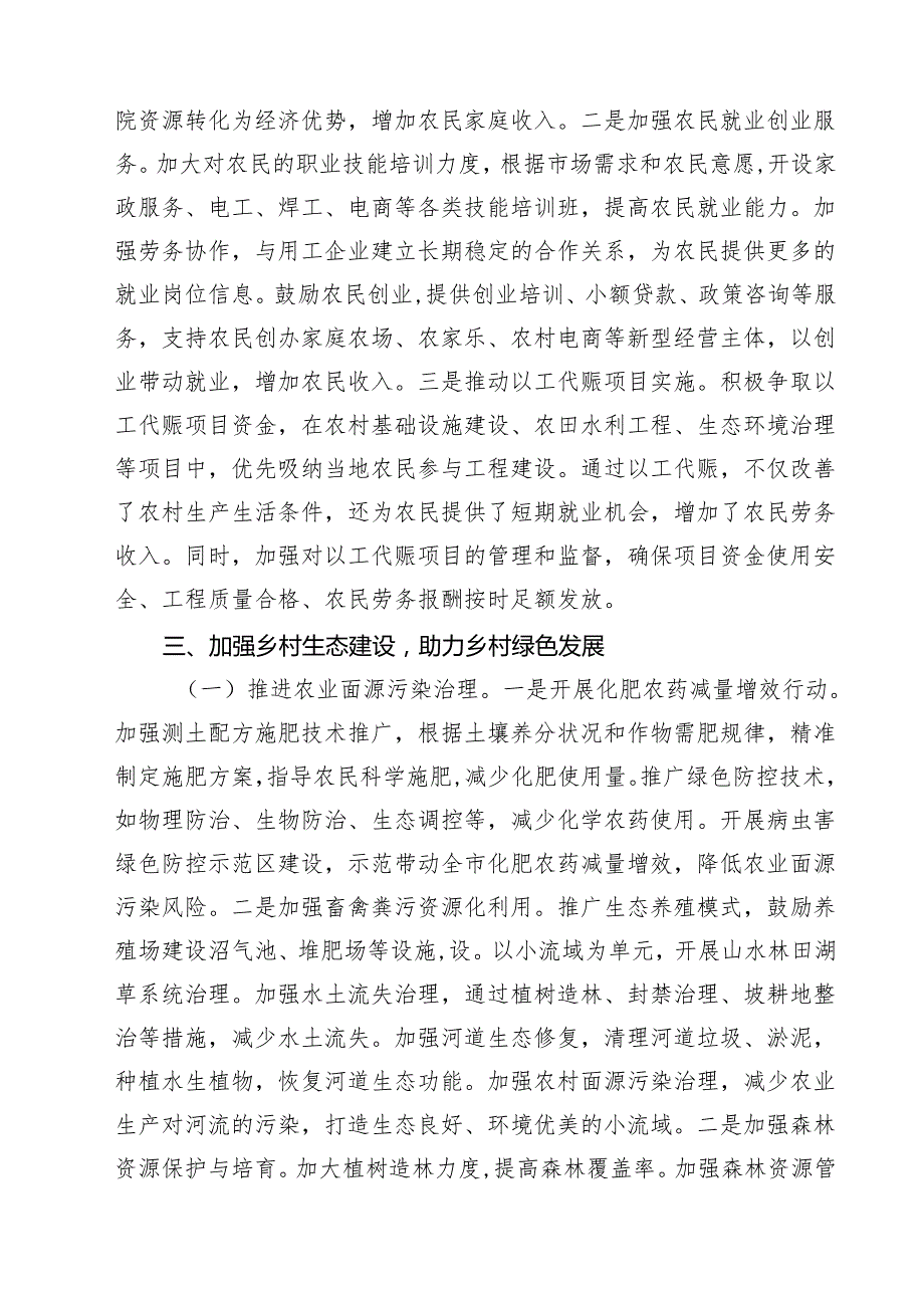 7篇 在党组理论学习中心组专题学习2025年中央一号文件研讨会上的发言（集合）.docx_第3页