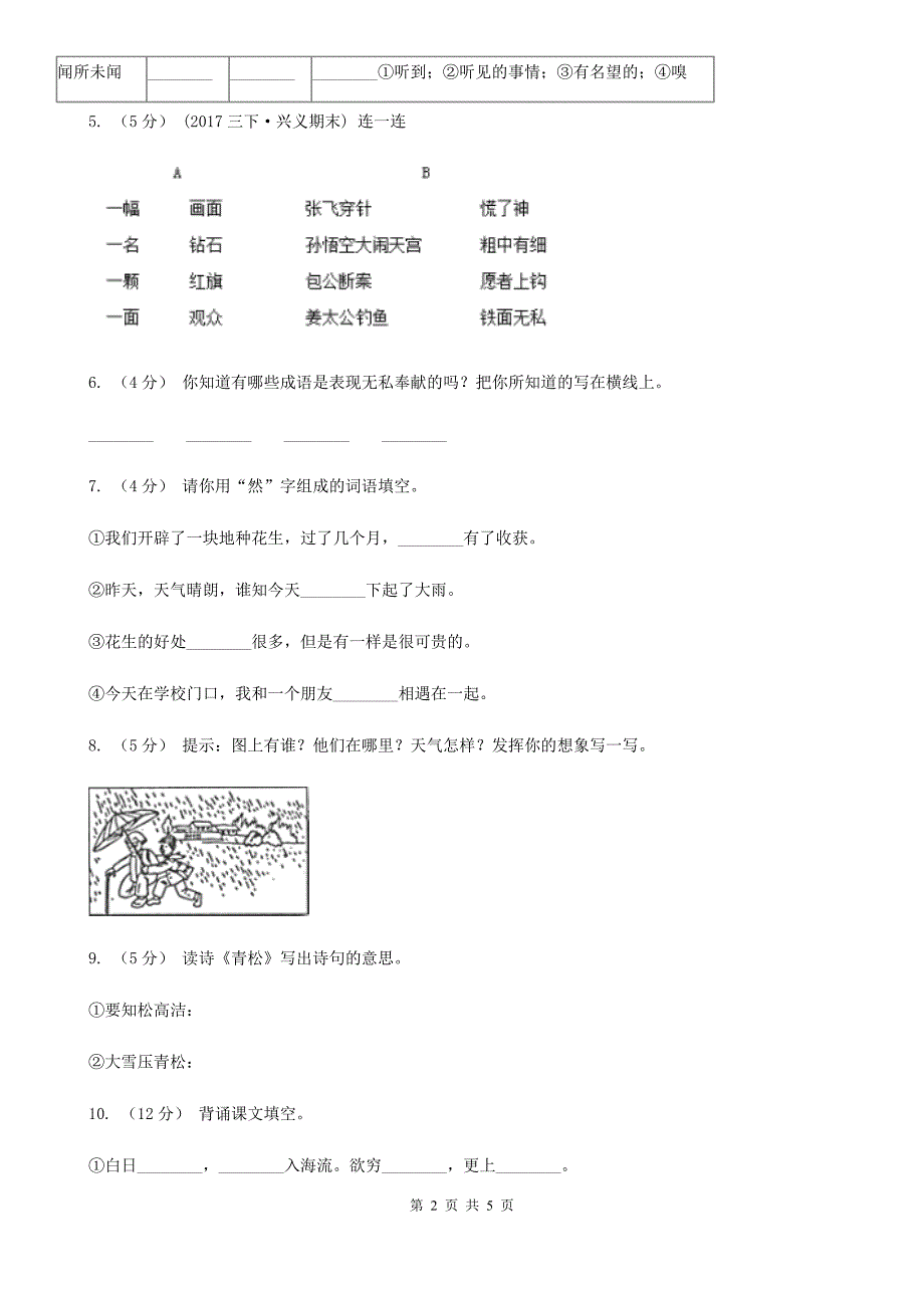 凉山彝族自治州二年级下学期语文期末模拟试卷一.doc_第2页