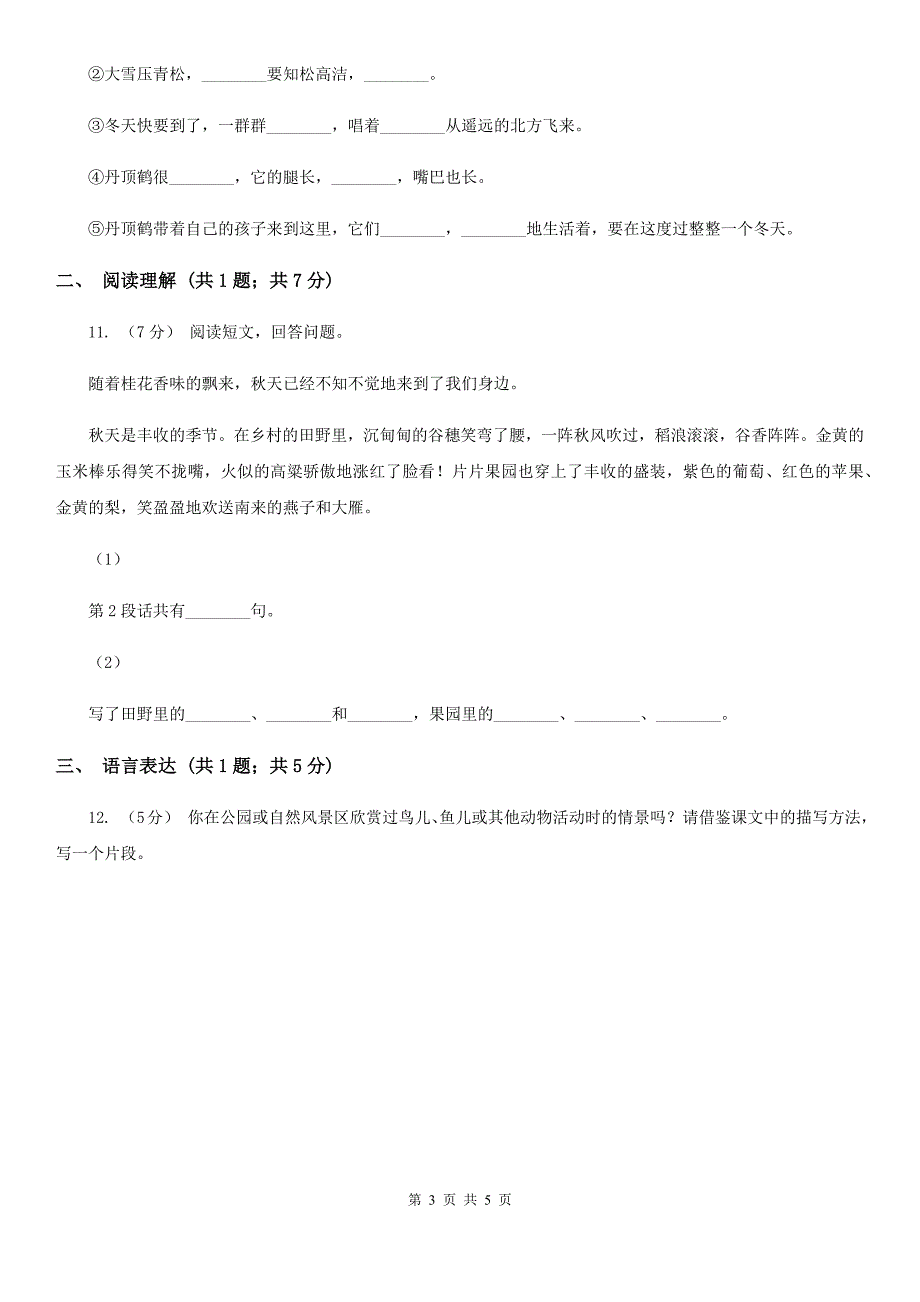 凉山彝族自治州二年级下学期语文期末模拟试卷一.doc_第3页