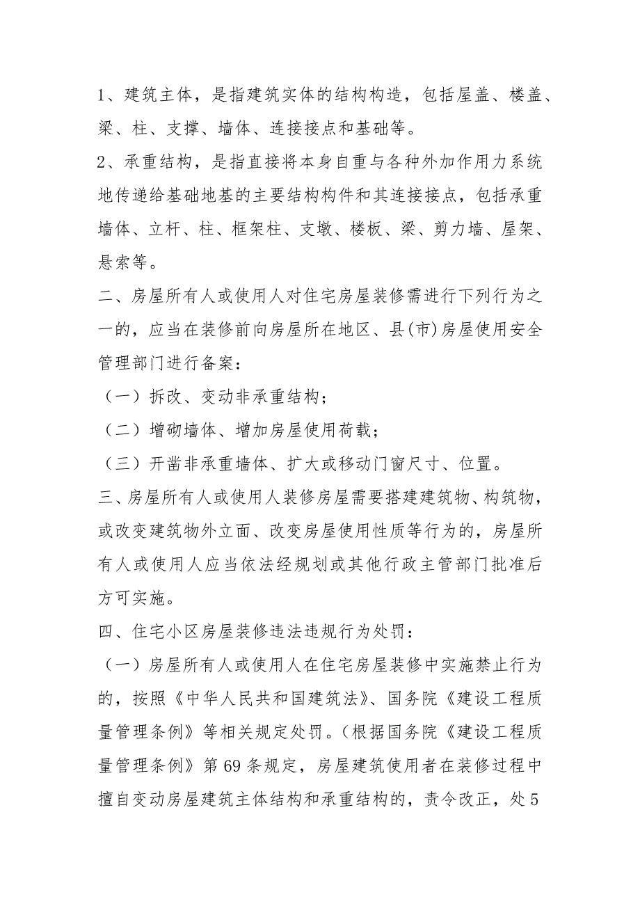 业主违规装修承诺书共16篇.docx_第3页