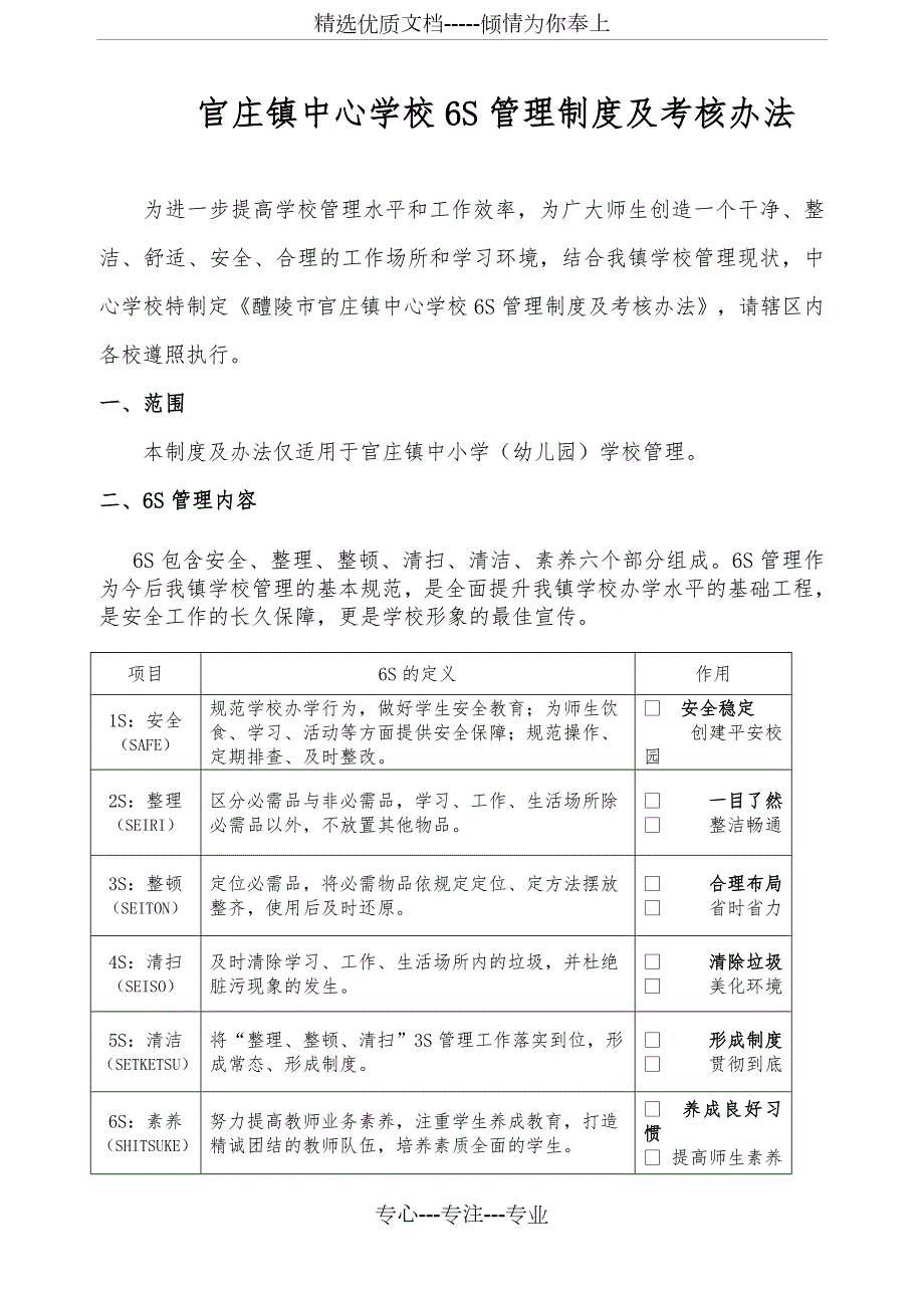 官庄镇中心学校6S管理制度及考核办法.doc_第2页