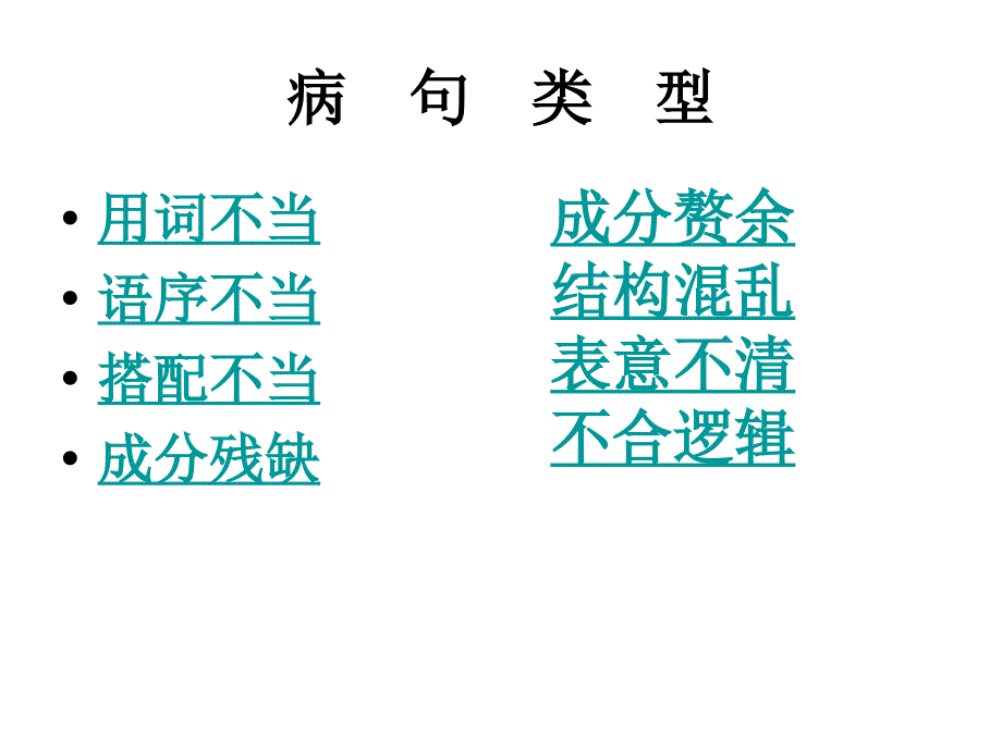 修改病句句句PPT课件.ppt_第3页