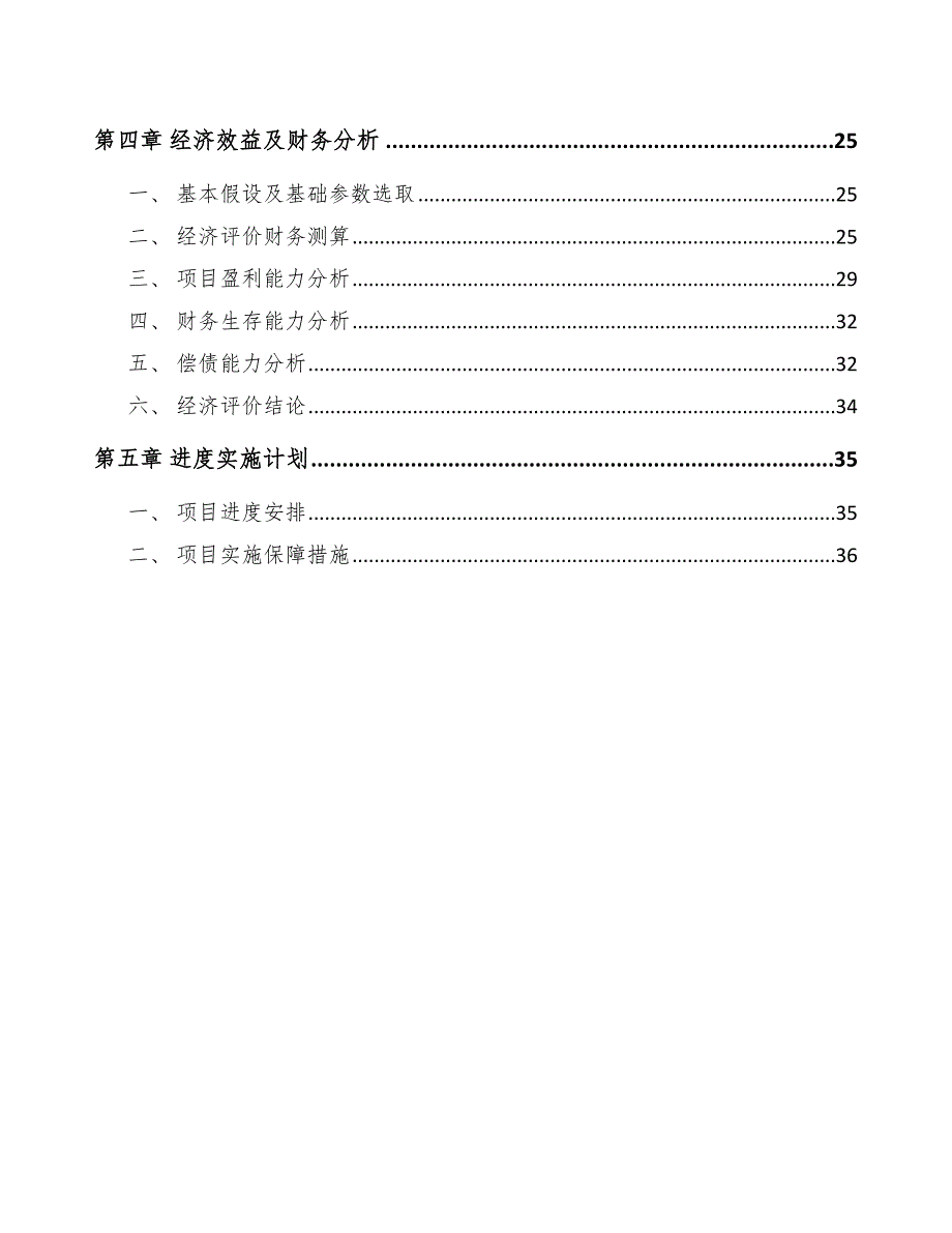 家居建材公司股票投资方案参考.docx_第3页