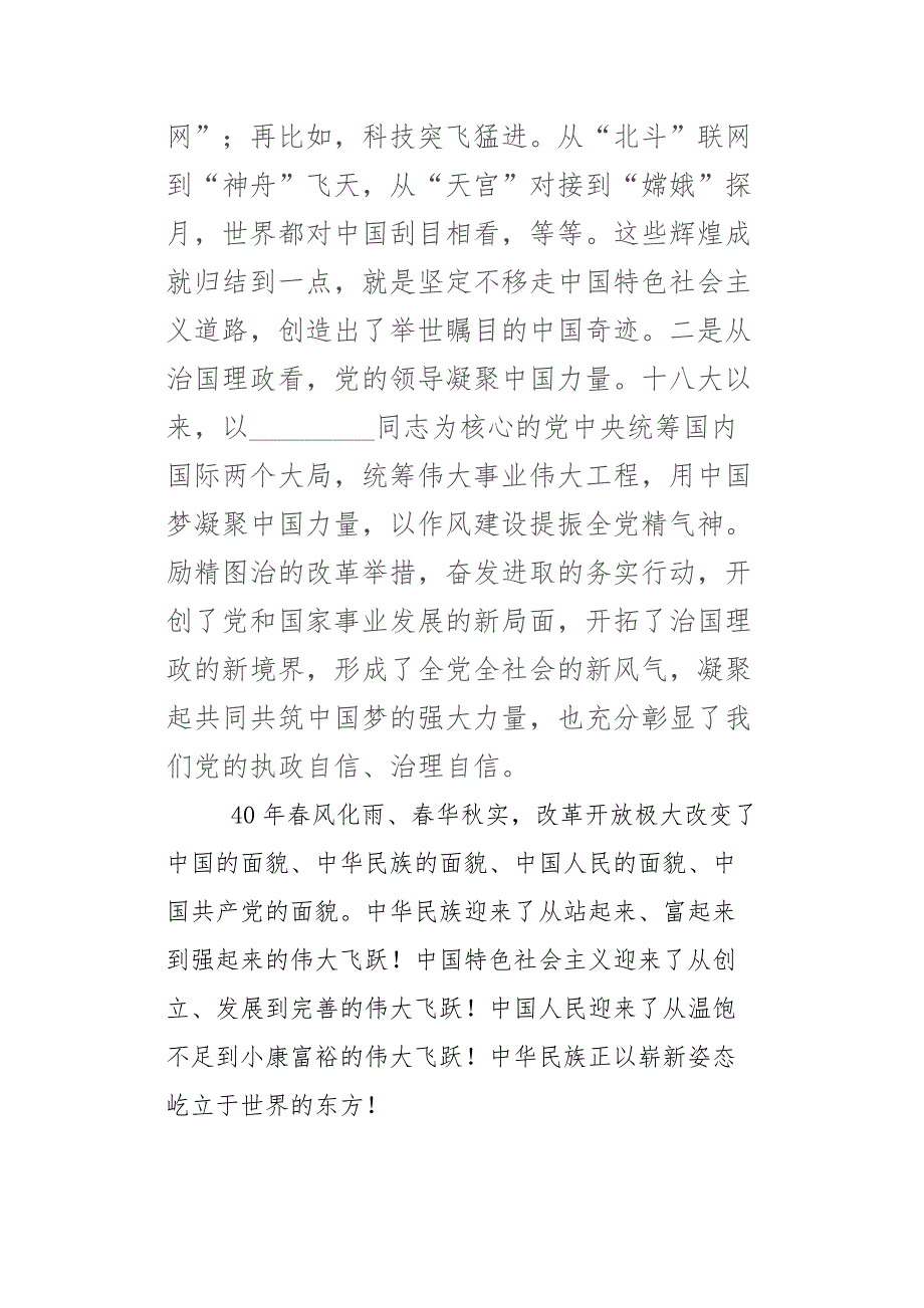 党员教师关于改革开放时期历史研讨交流发言.docx_第2页