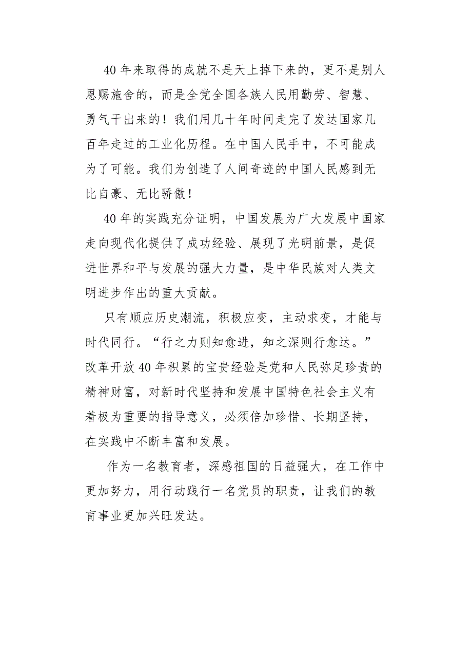 党员教师关于改革开放时期历史研讨交流发言.docx_第3页