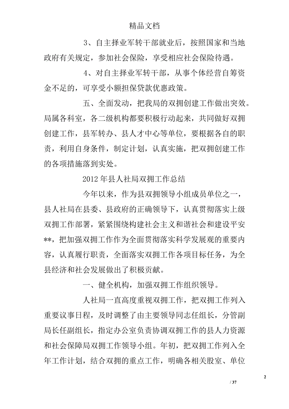 人社局双拥工作计划共10篇.doc_第2页