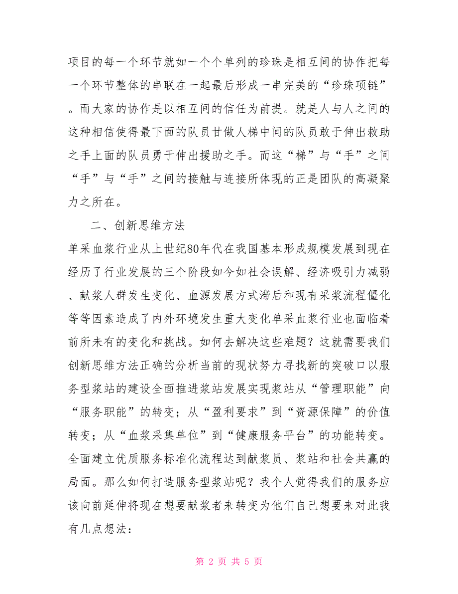 单采血浆站发展浅见.doc_第2页