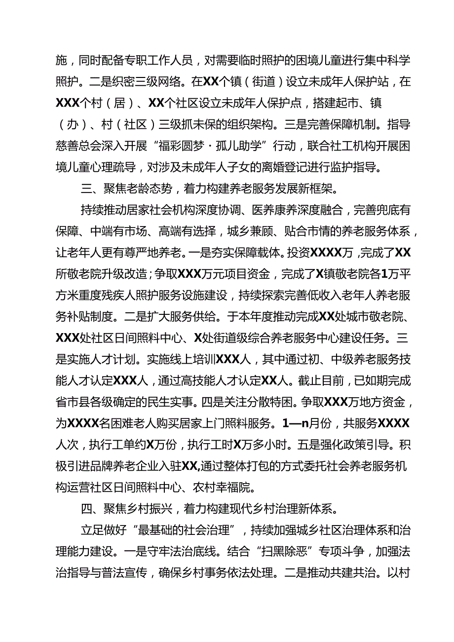 “能力作风建设年”活动开展情况总结汇报 6篇精选.docx_第2页