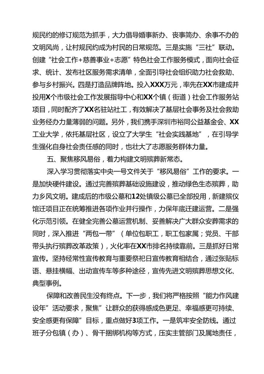 “能力作风建设年”活动开展情况总结汇报 6篇精选.docx_第3页
