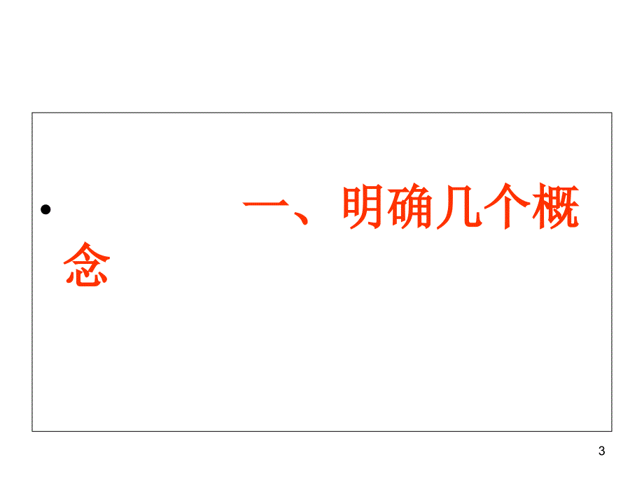 作风建设永远在路上终板.ppt_第3页