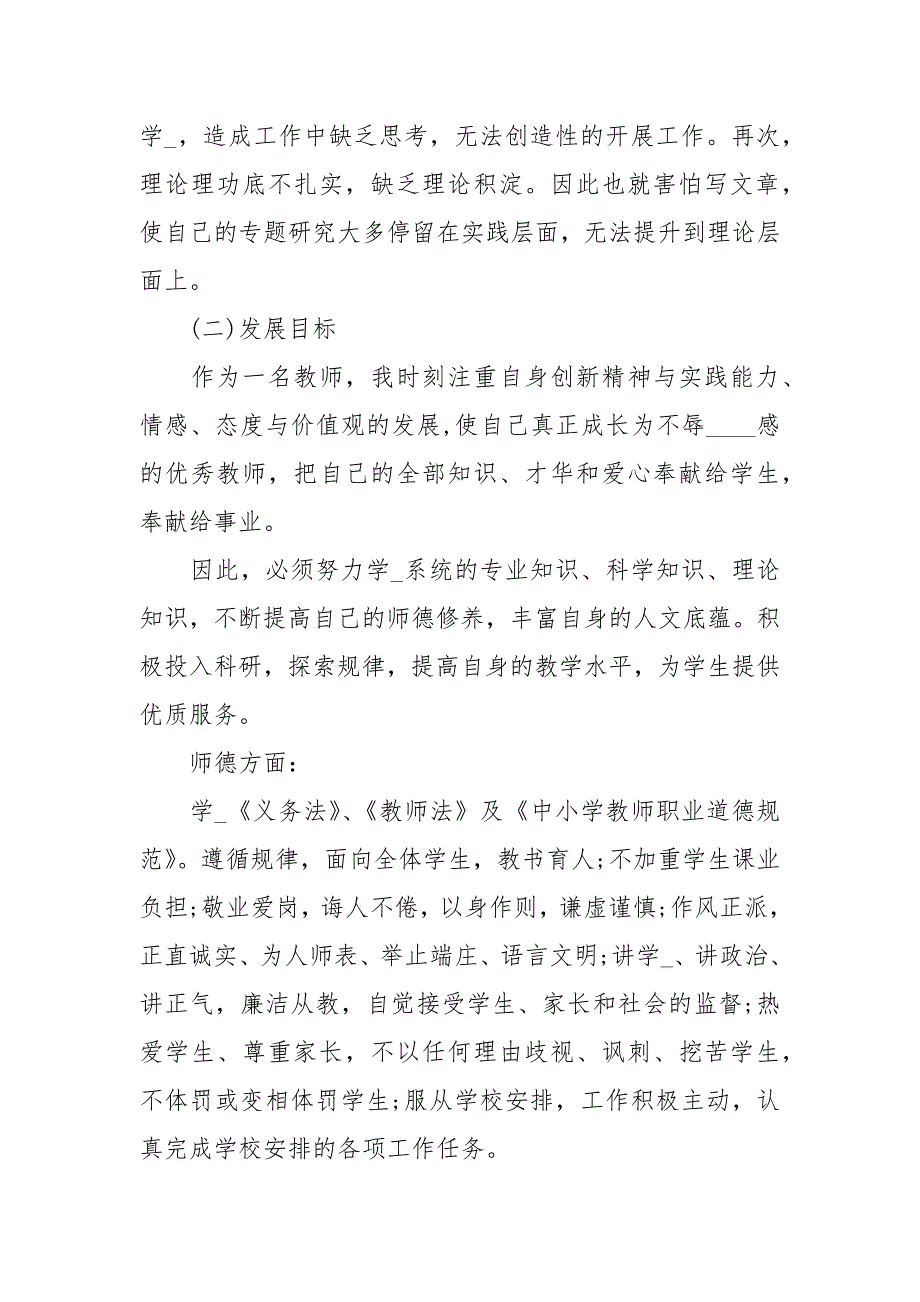 中学数学教师个人发展规划经典.docx_第2页
