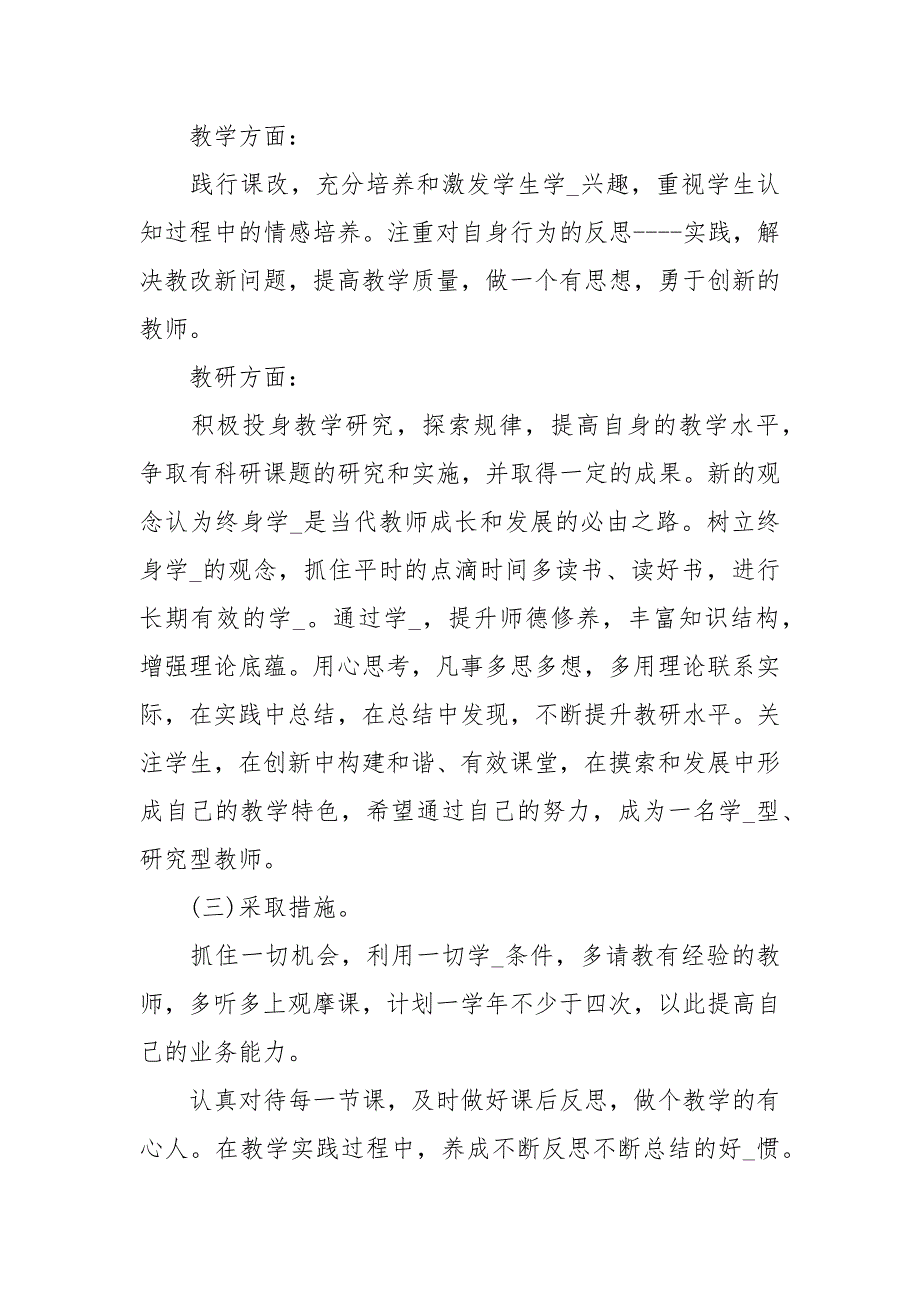 中学数学教师个人发展规划经典.docx_第3页