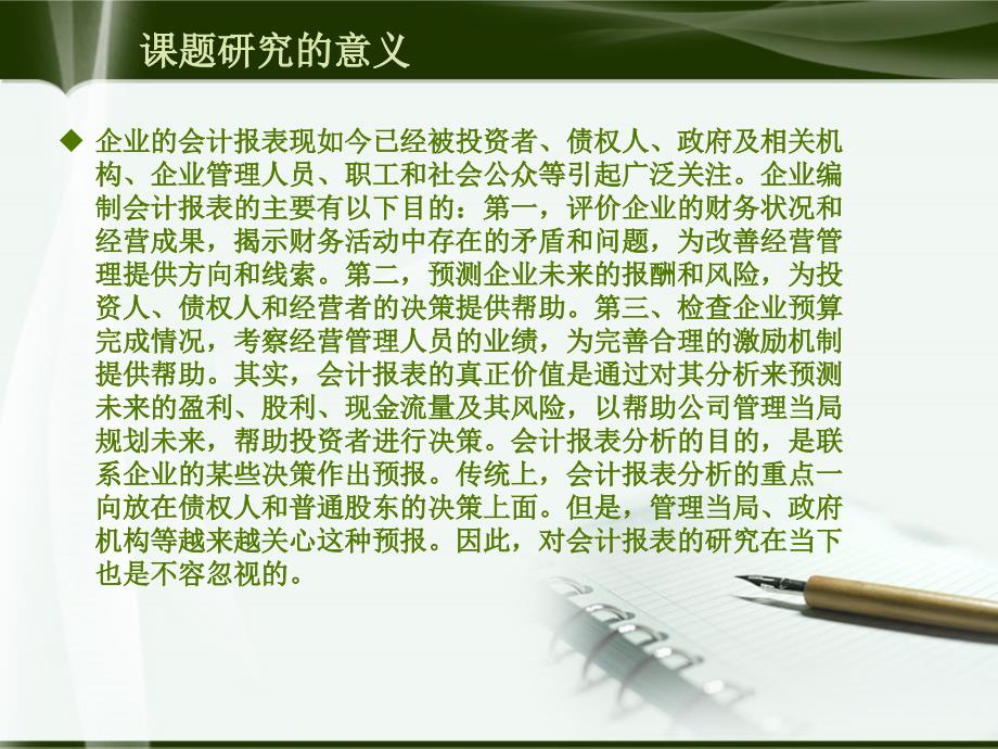 会计报表的种类结构及编制分析.ppt_第2页