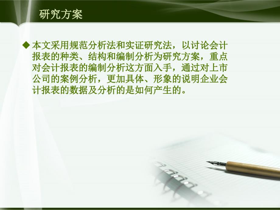 会计报表的种类结构及编制分析.ppt_第3页