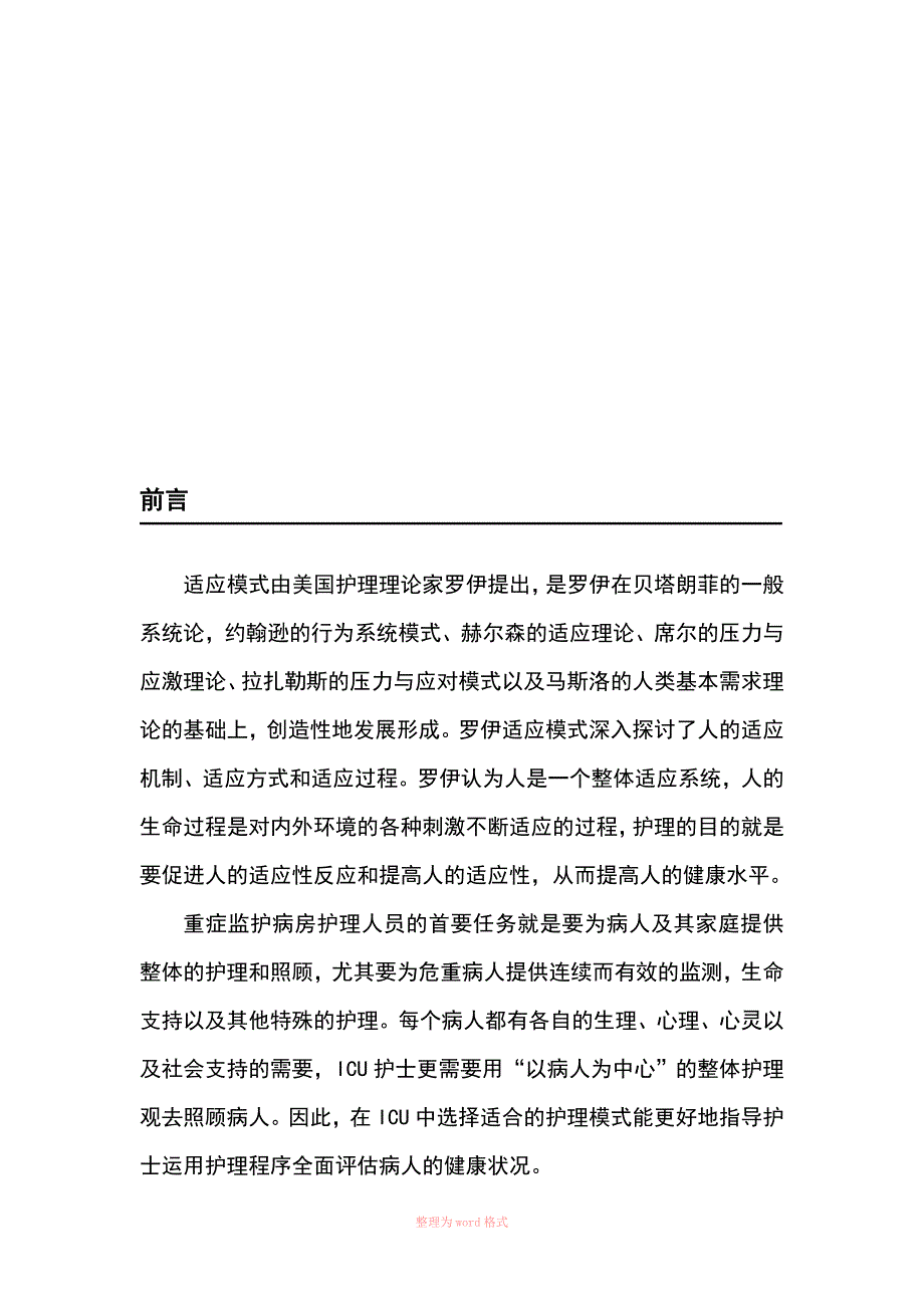 个案护理Word.doc_第3页
