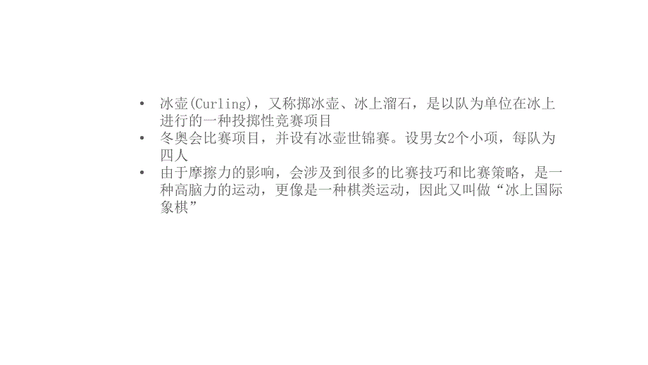 冰壶运动介绍PPT课件.ppt_第3页