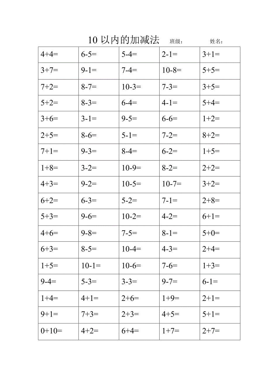 北师大版一年级上册口算题卡.doc_第1页