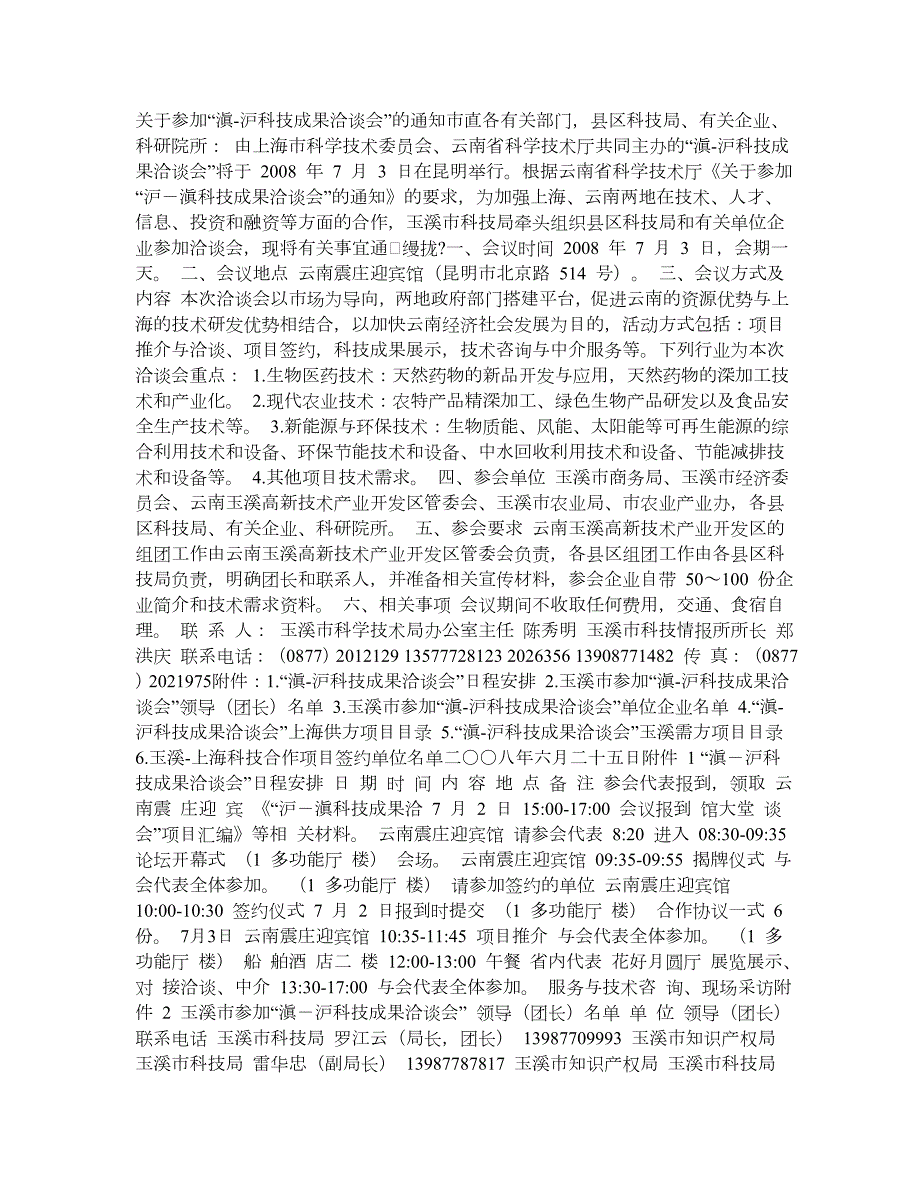 关于参加滇其它资料.doc_第1页