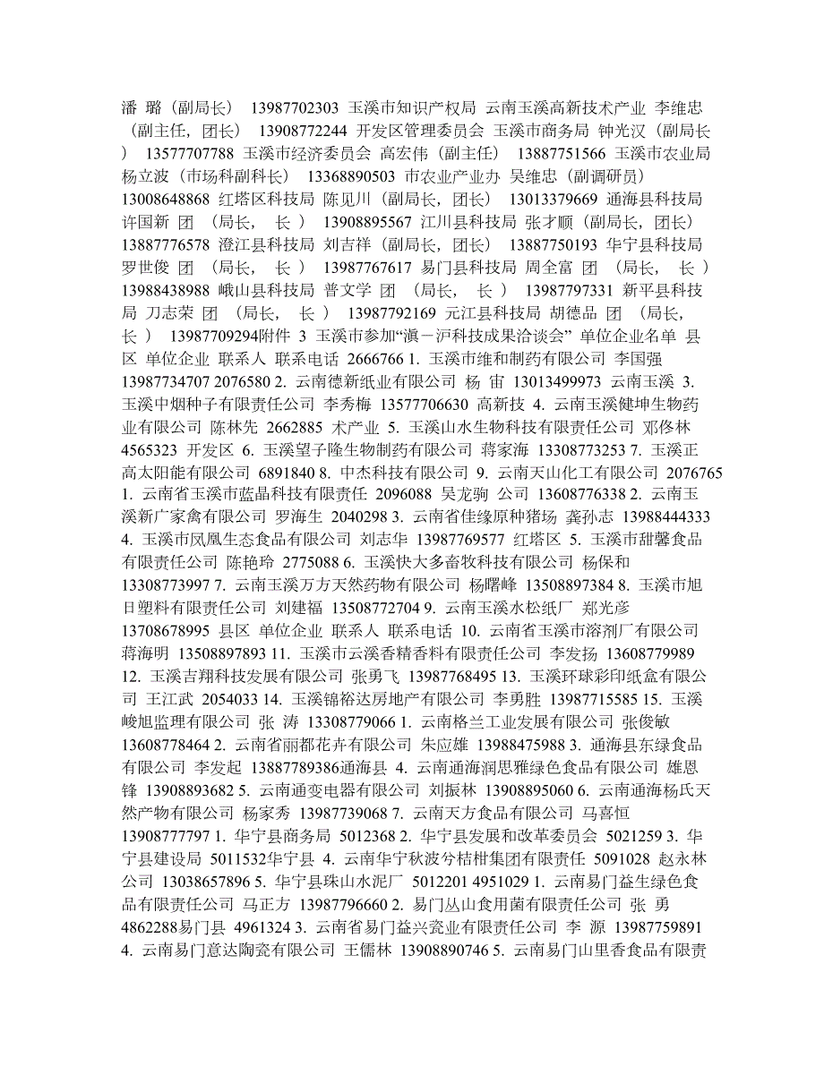 关于参加滇其它资料.doc_第2页