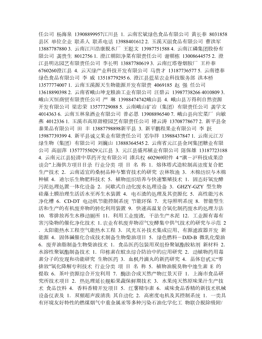 关于参加滇其它资料.doc_第3页