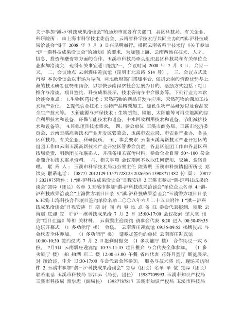 关于参加滇其它资料.doc
