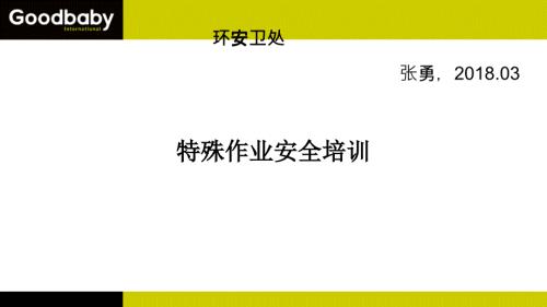 八大危险作业培训.ppt