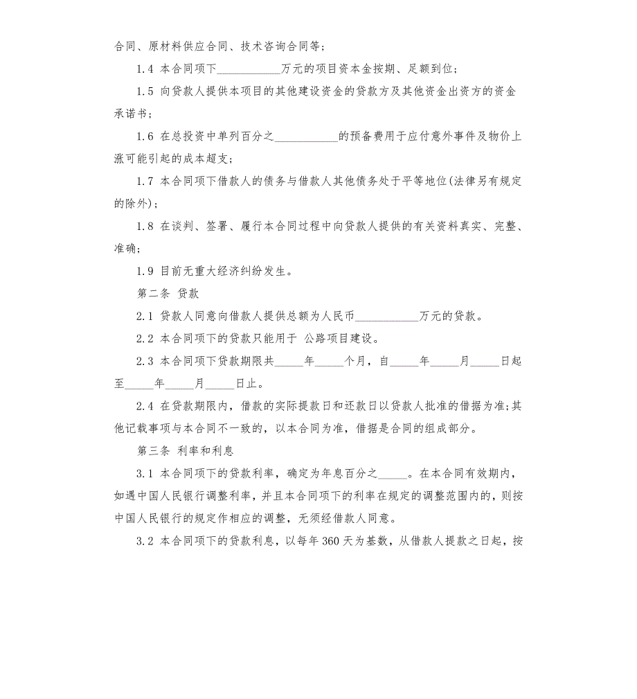 中国工商银行房屋贷款合同.docx_第2页
