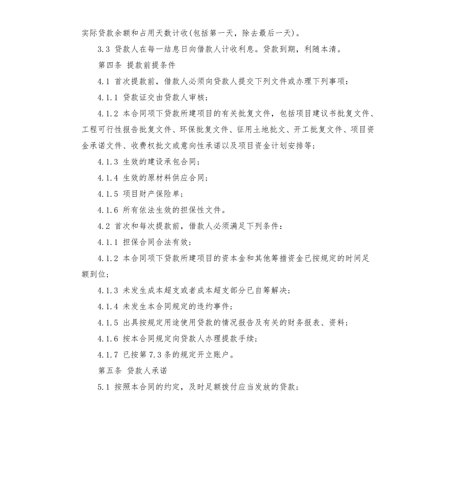 中国工商银行房屋贷款合同.docx_第3页