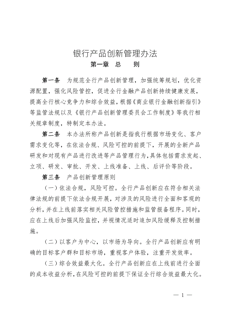 产品创新管理办法.doc_第1页