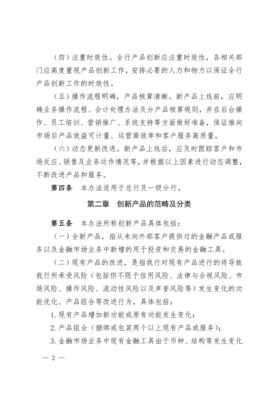 产品创新管理办法.doc_第2页