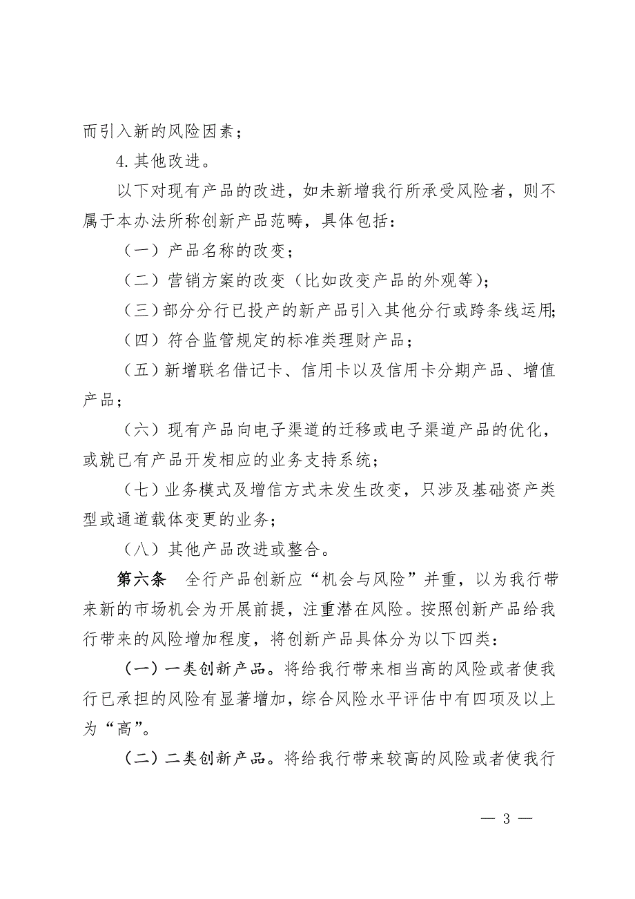 产品创新管理办法.doc_第3页