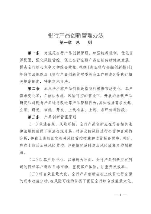 产品创新管理办法.doc