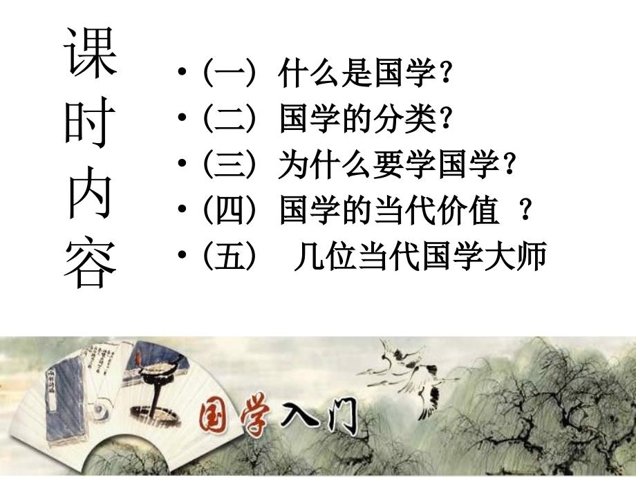 中学生学国学PPT课件.ppt_第2页
