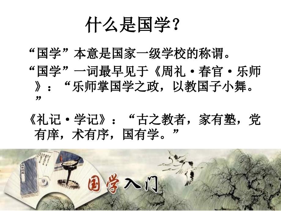 中学生学国学PPT课件.ppt_第3页