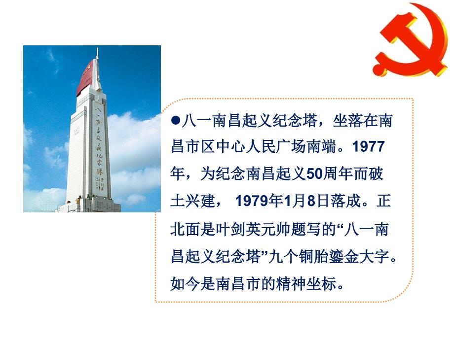南昌起义学习课件微党课.ppt_第2页