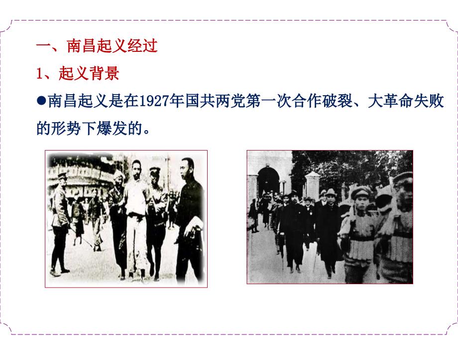 南昌起义学习课件微党课.ppt_第3页