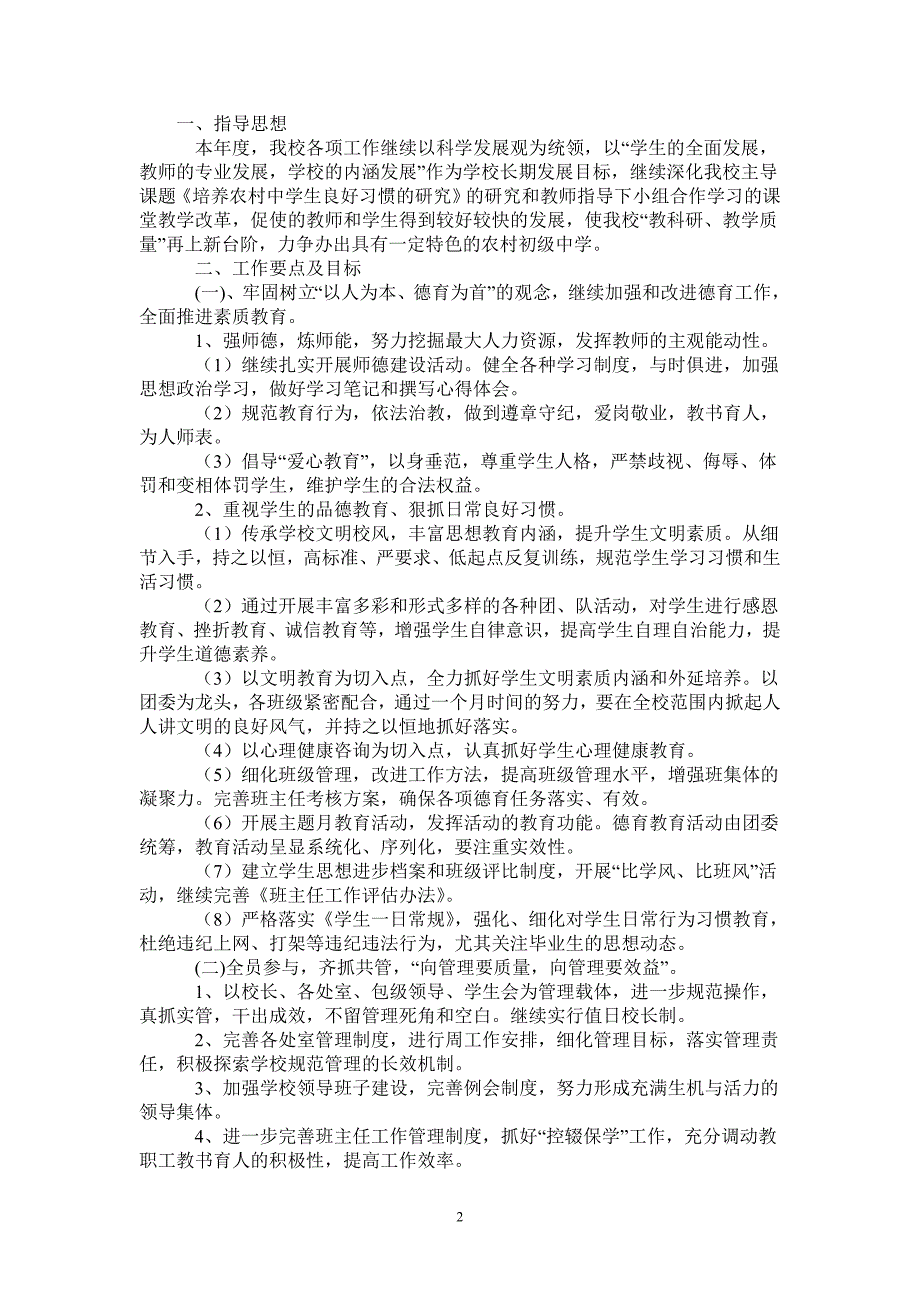 中学20212022学校工作计划范文.doc_第2页