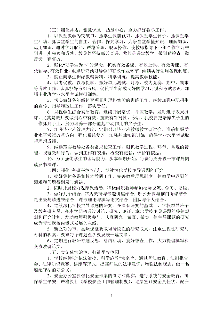 中学20212022学校工作计划范文.doc_第3页