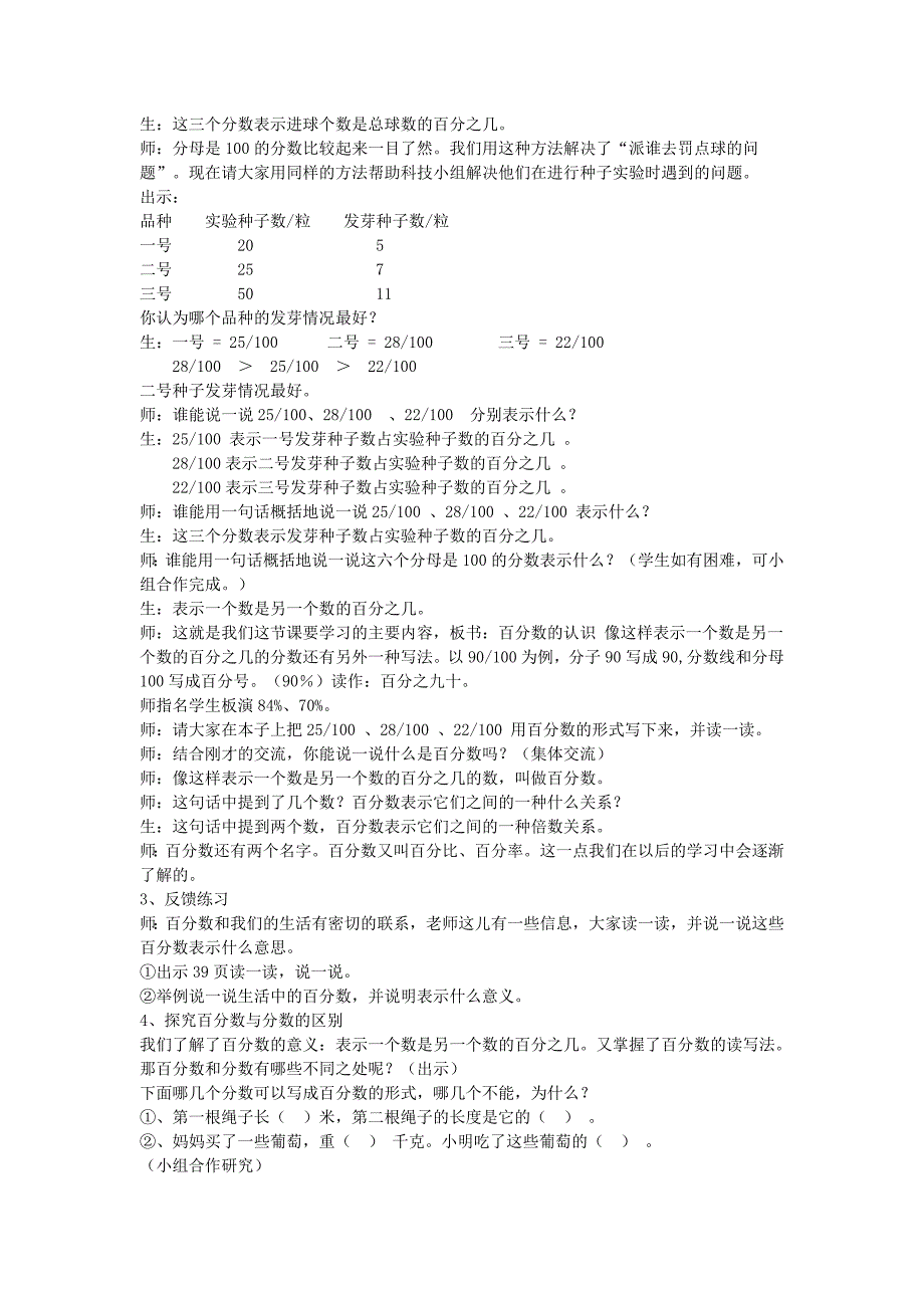 北师大版小学数学六年级上册百分数的认识教学设计.doc_第2页