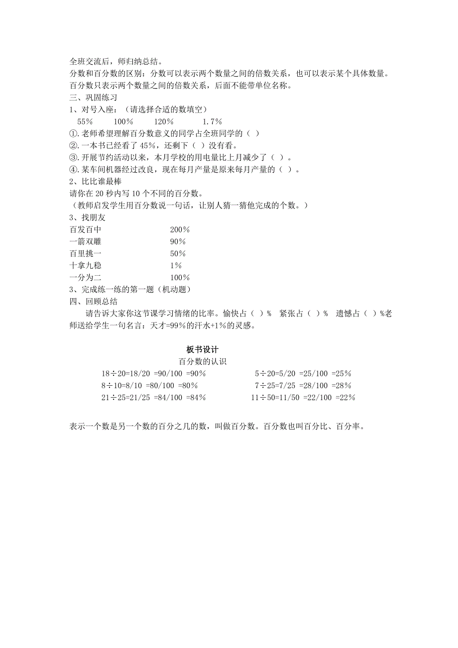 北师大版小学数学六年级上册百分数的认识教学设计.doc_第3页