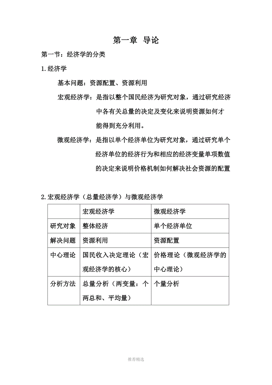 宏观经济学Word版.docx_第1页
