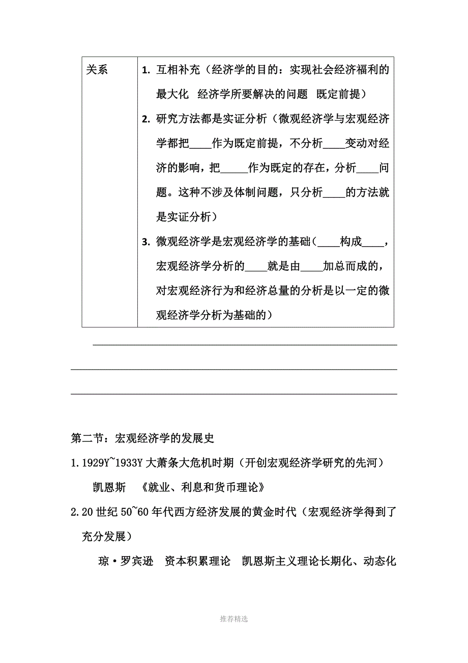 宏观经济学Word版.docx_第2页