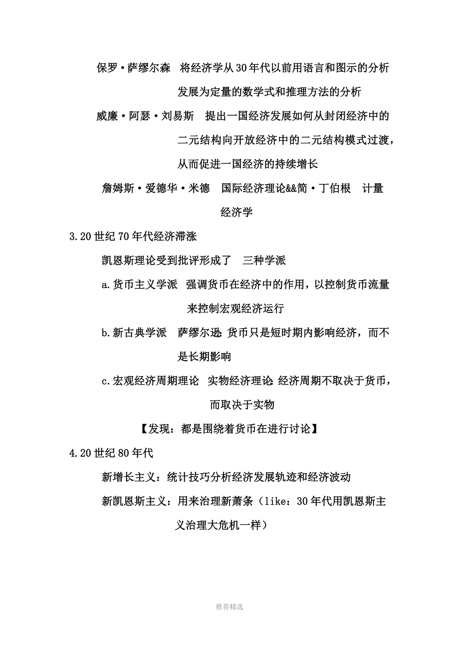 宏观经济学Word版.docx_第3页