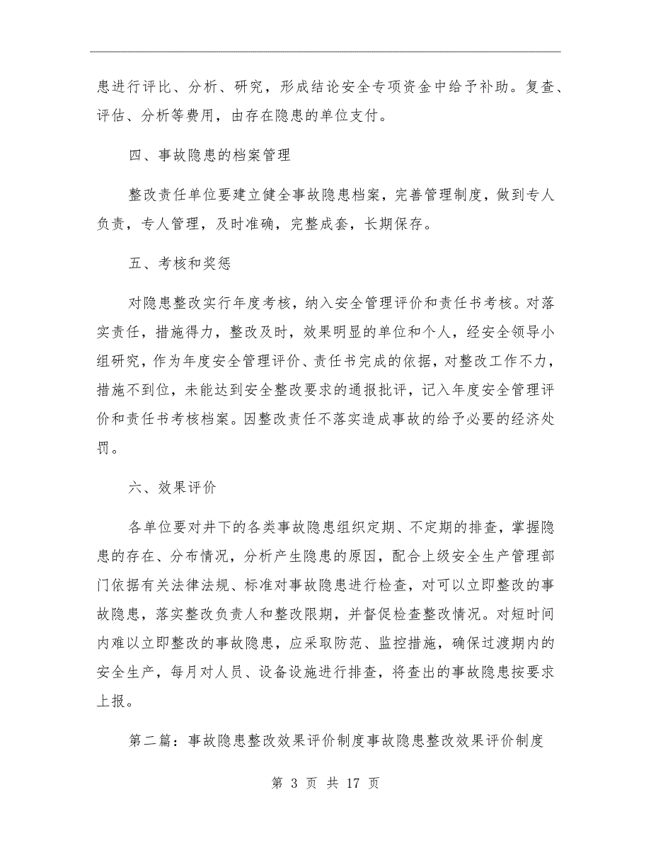 事故隐患整改效果评价制度.doc_第3页