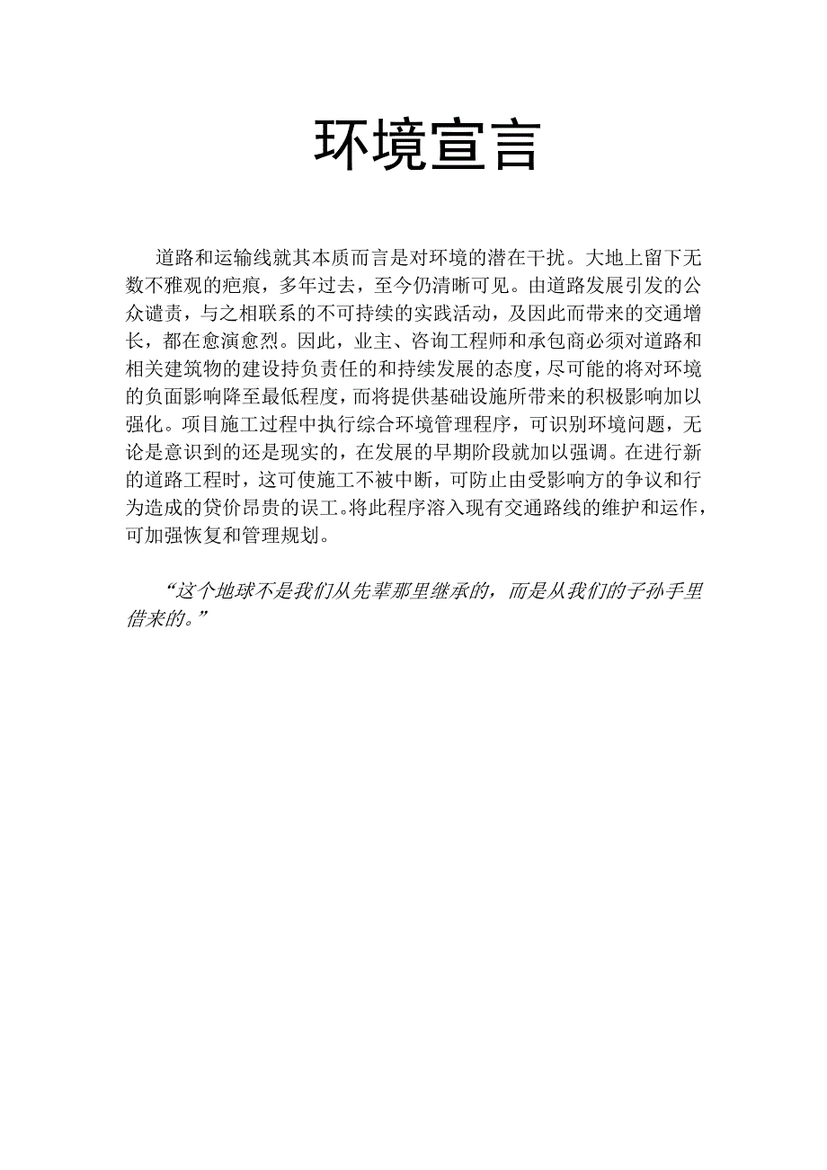 南部非洲路桥标准SATCC中文版.doc_第3页