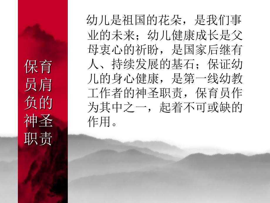 保育员在教育工作中的配合.ppt_第2页