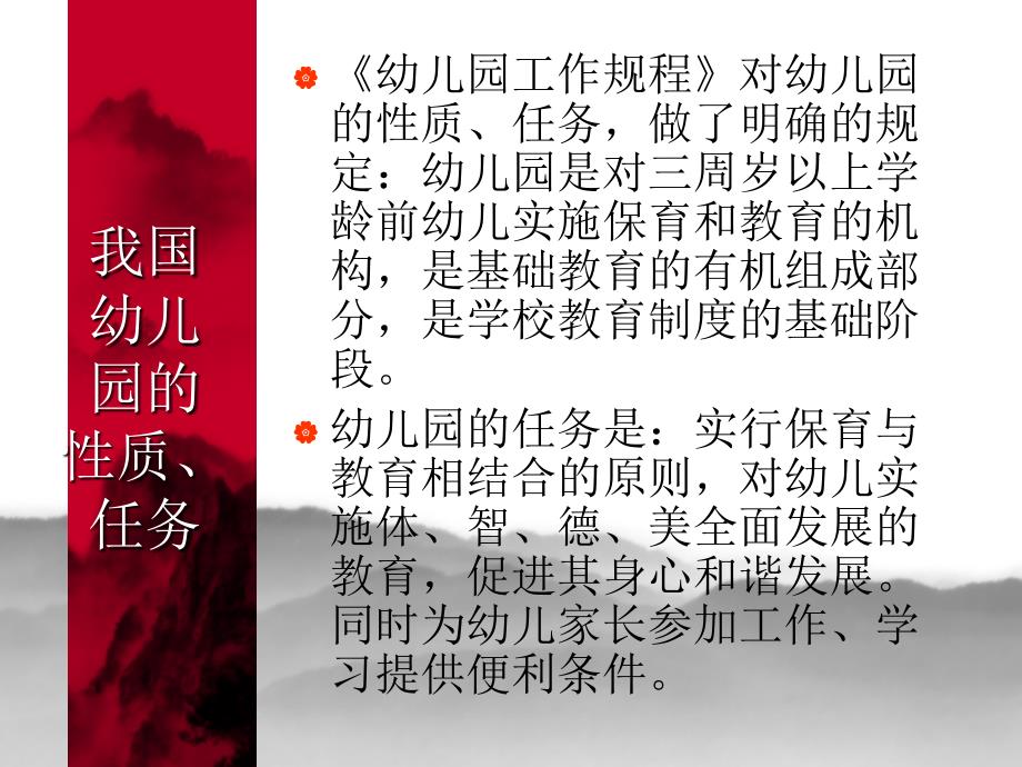 保育员在教育工作中的配合.ppt_第3页