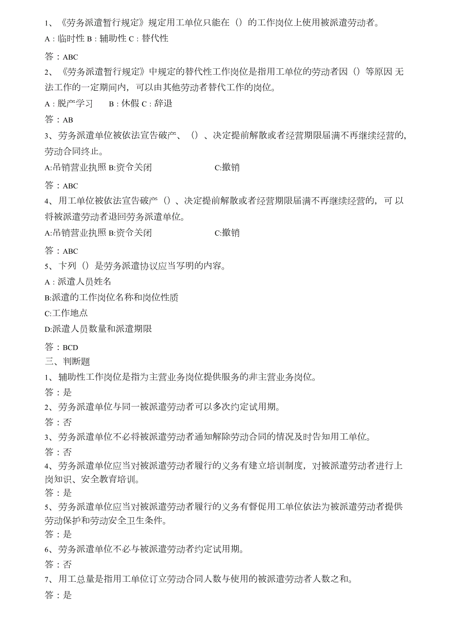 劳务派遣暂行规定试题附答案.doc_第2页