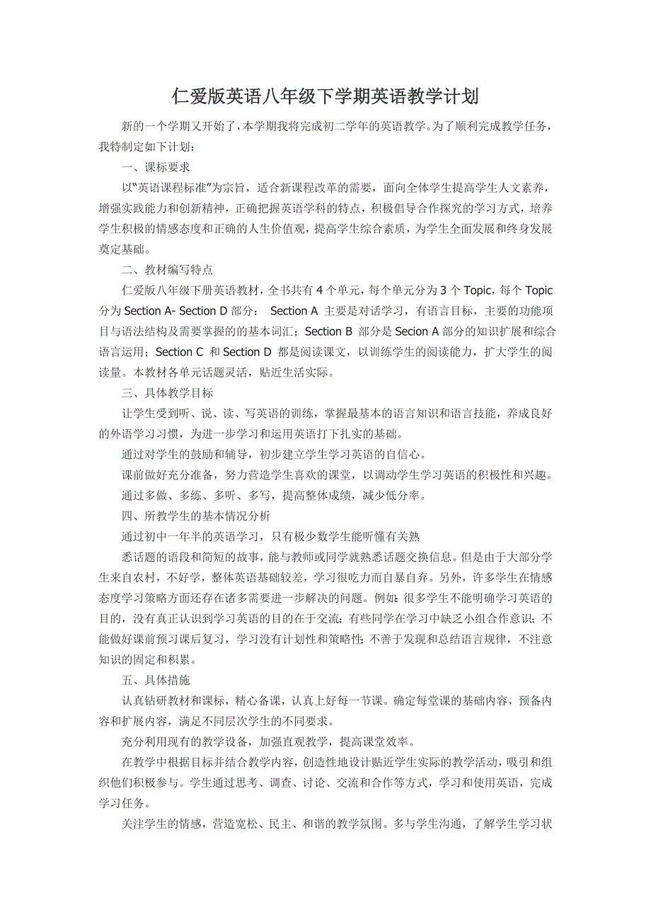 仁爱版英语八年级下学期英语教学计划.doc_第1页