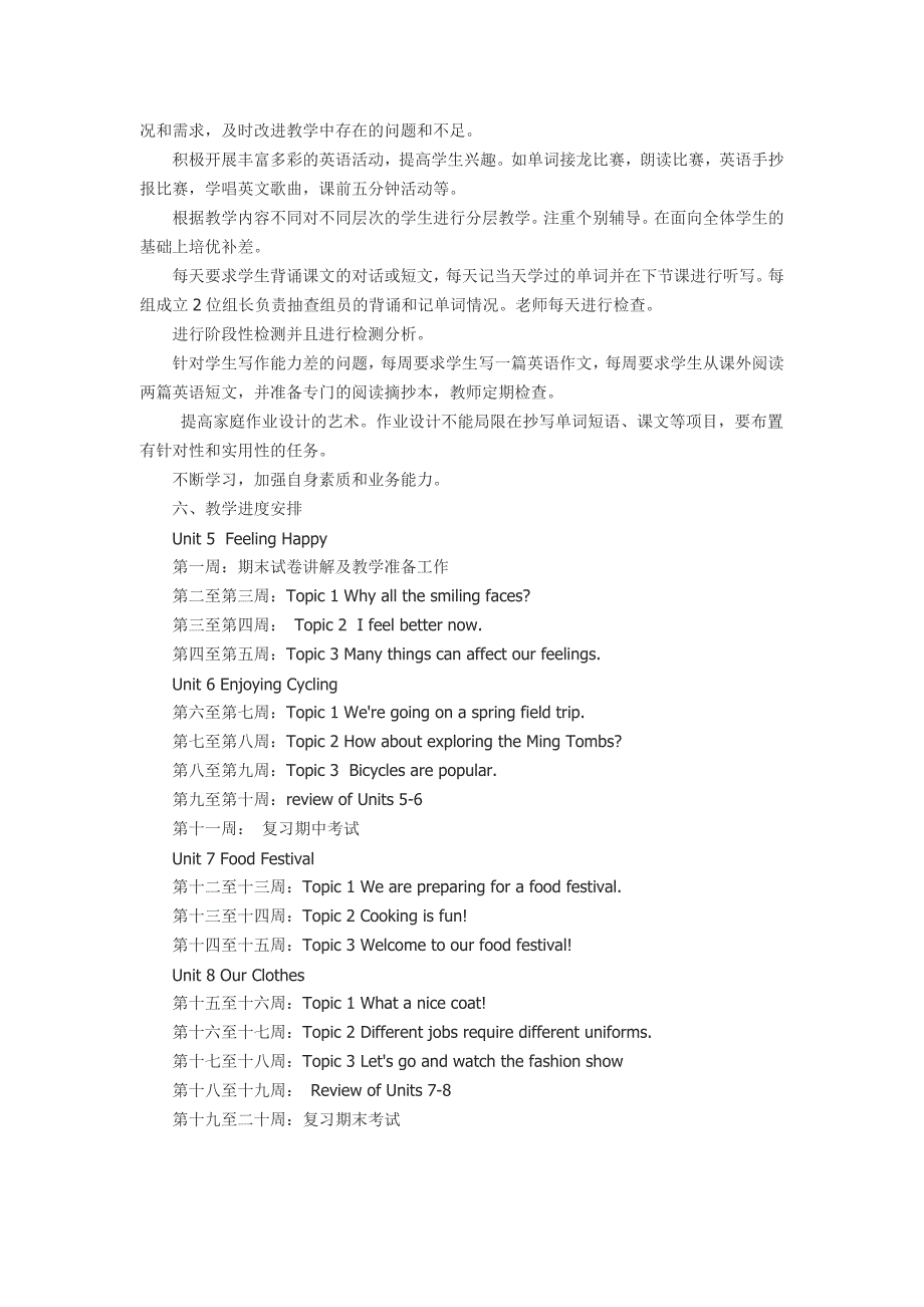 仁爱版英语八年级下学期英语教学计划.doc_第2页